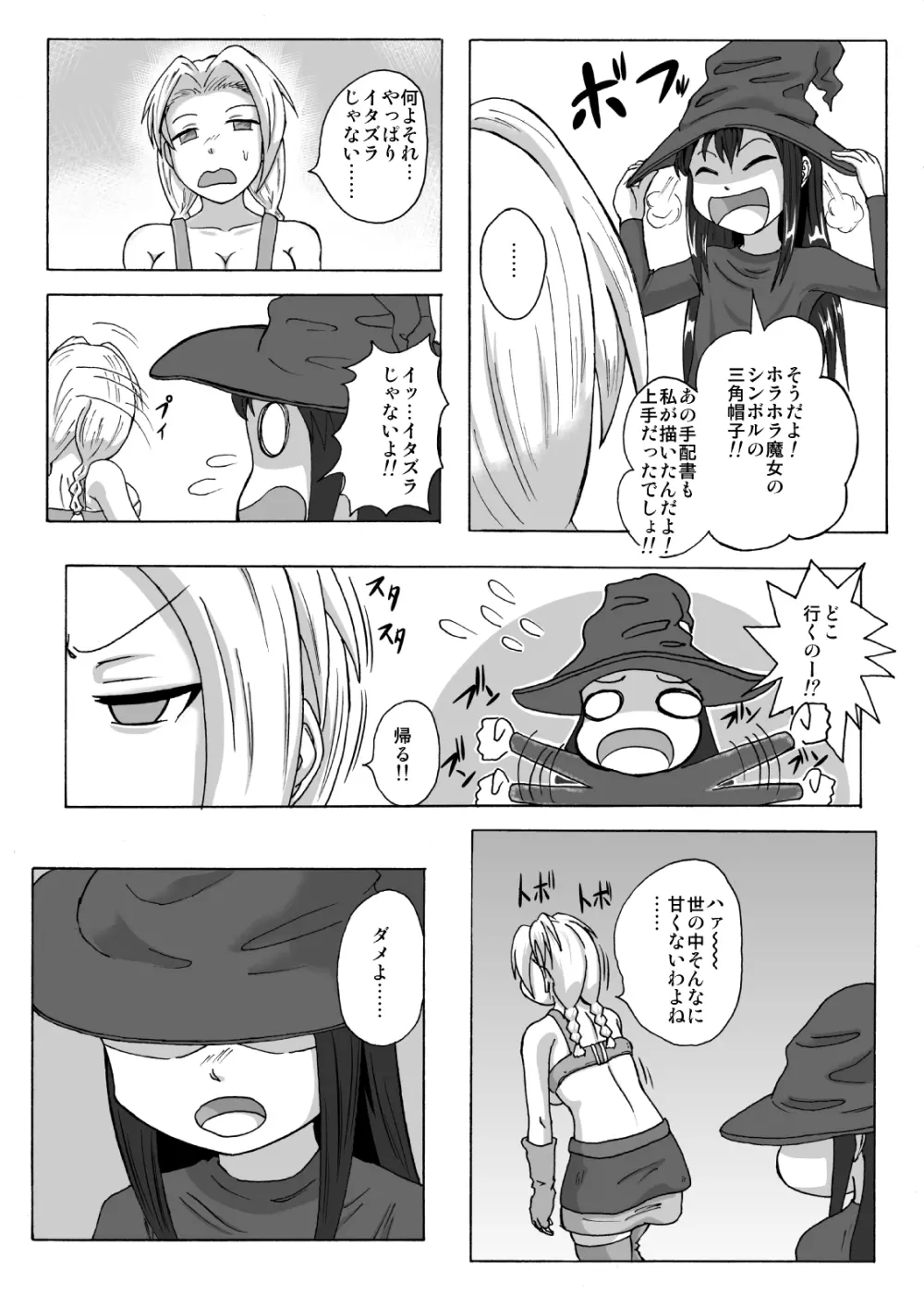 魔女の奴隷募集～罠にハメられた賞金稼ぎ～ - page8