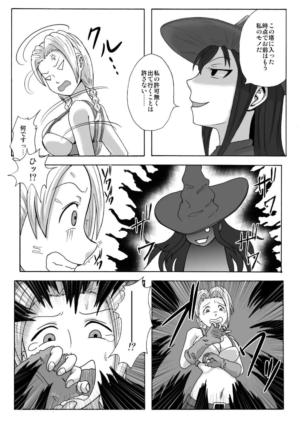 魔女の奴隷募集～罠にハメられた賞金稼ぎ～ - page9