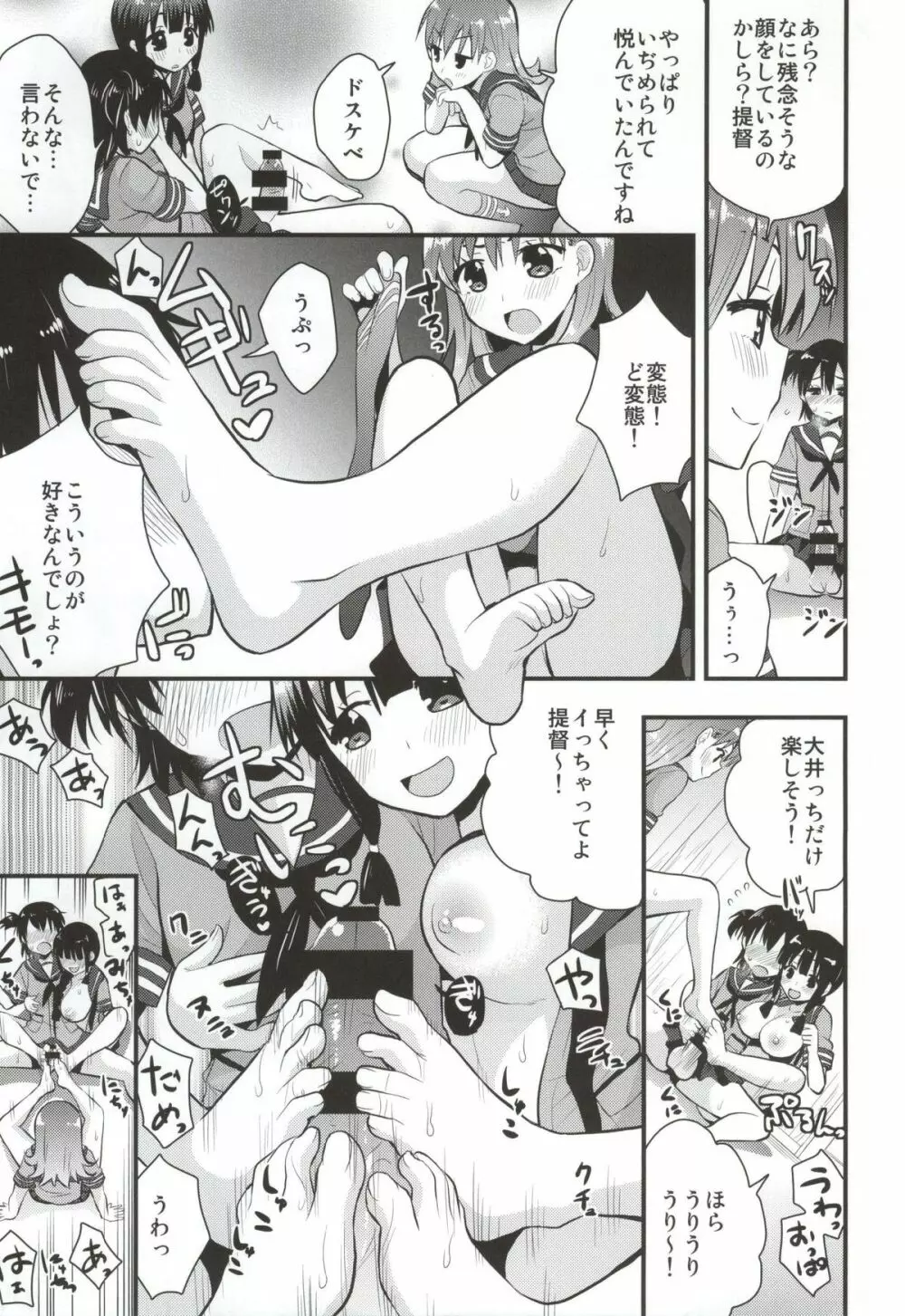 大井北上の足でコキコキ - page13