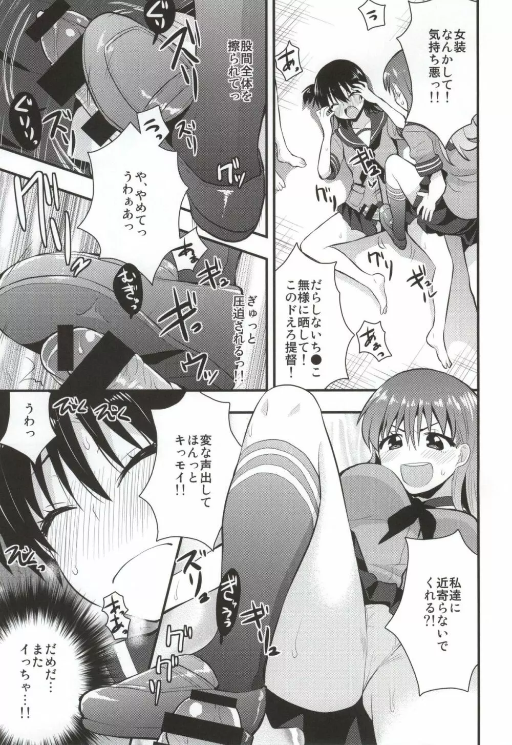 大井北上の足でコキコキ - page9