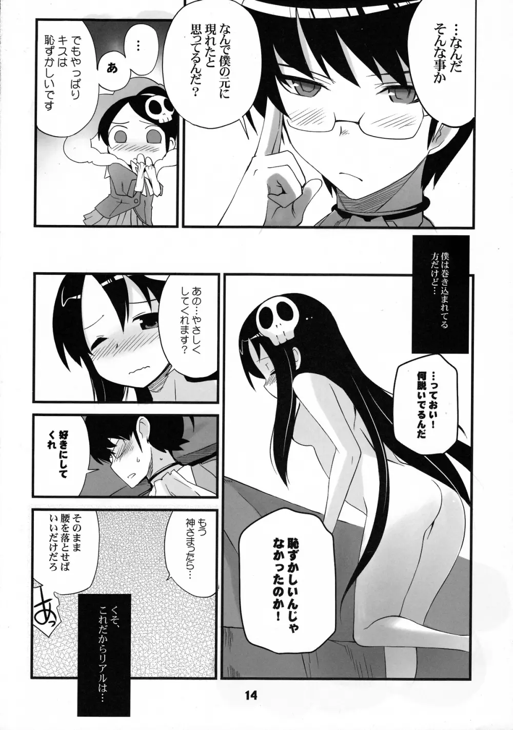 神サマのいうとおり - page13