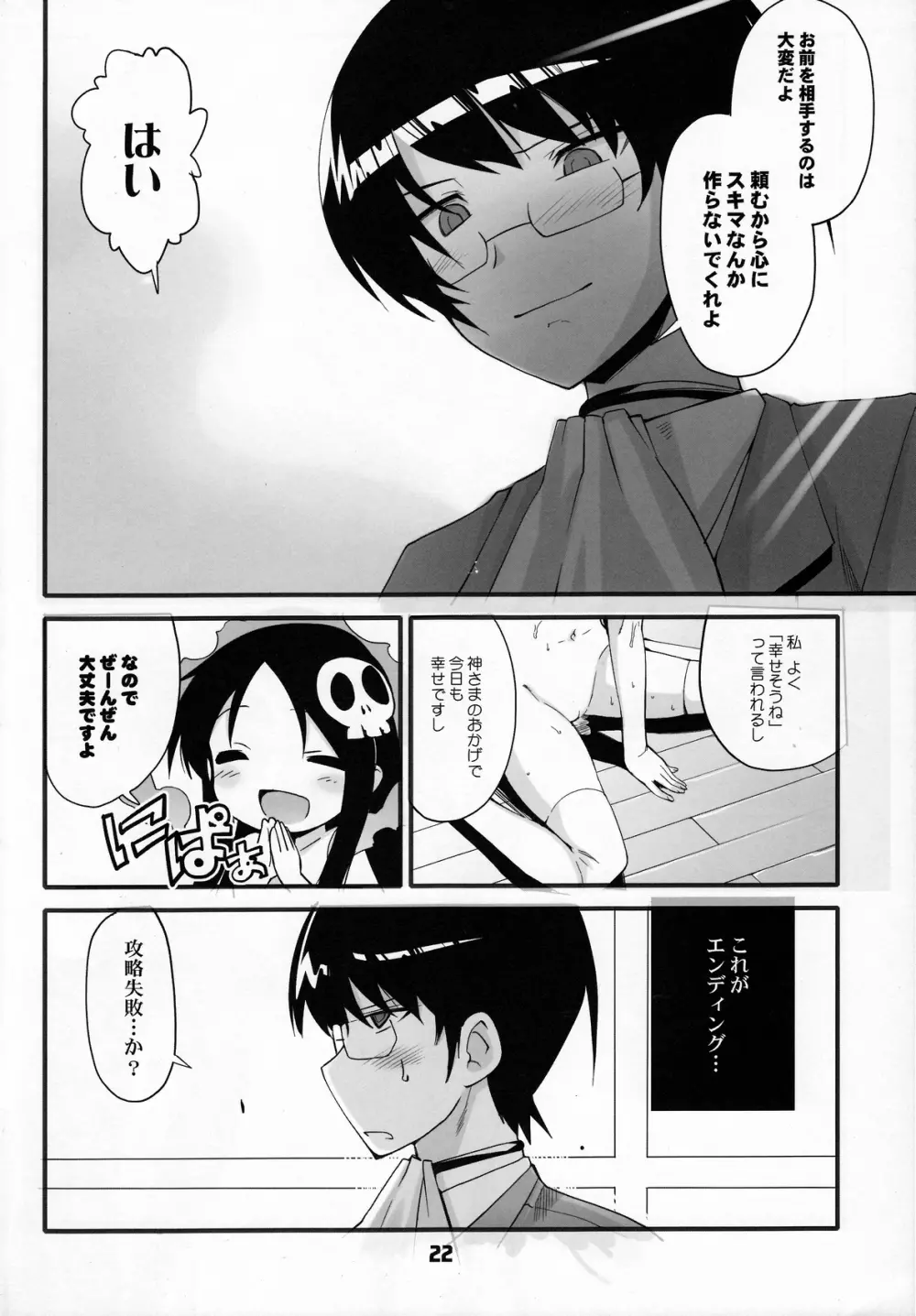 神サマのいうとおり - page21