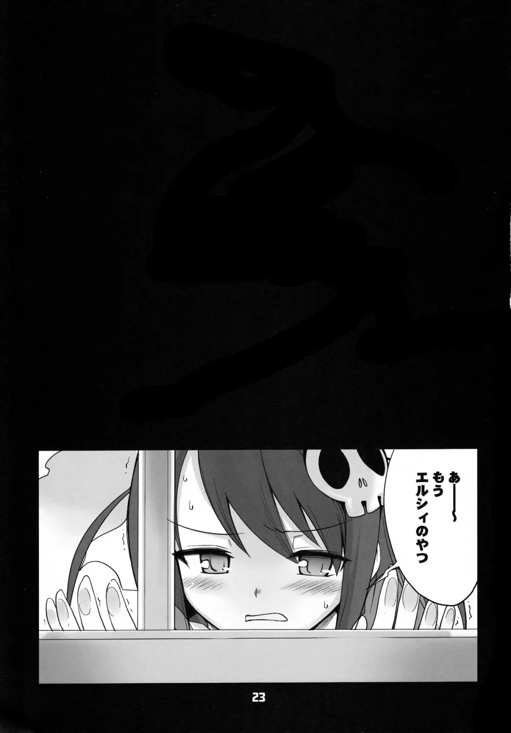 神サマのいうとおり - page22