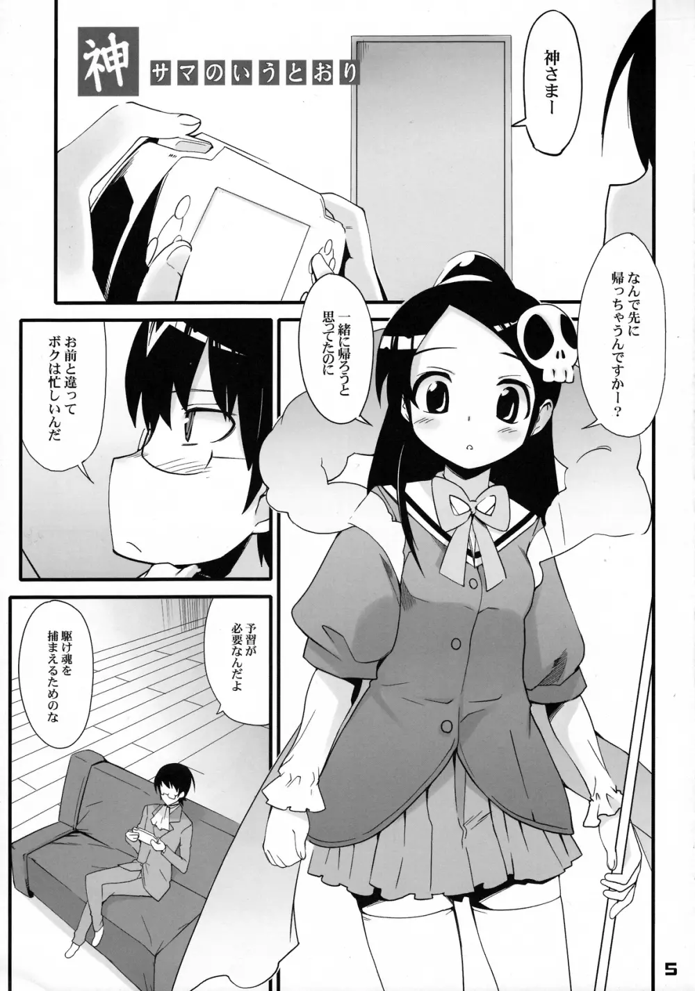 神サマのいうとおり - page4