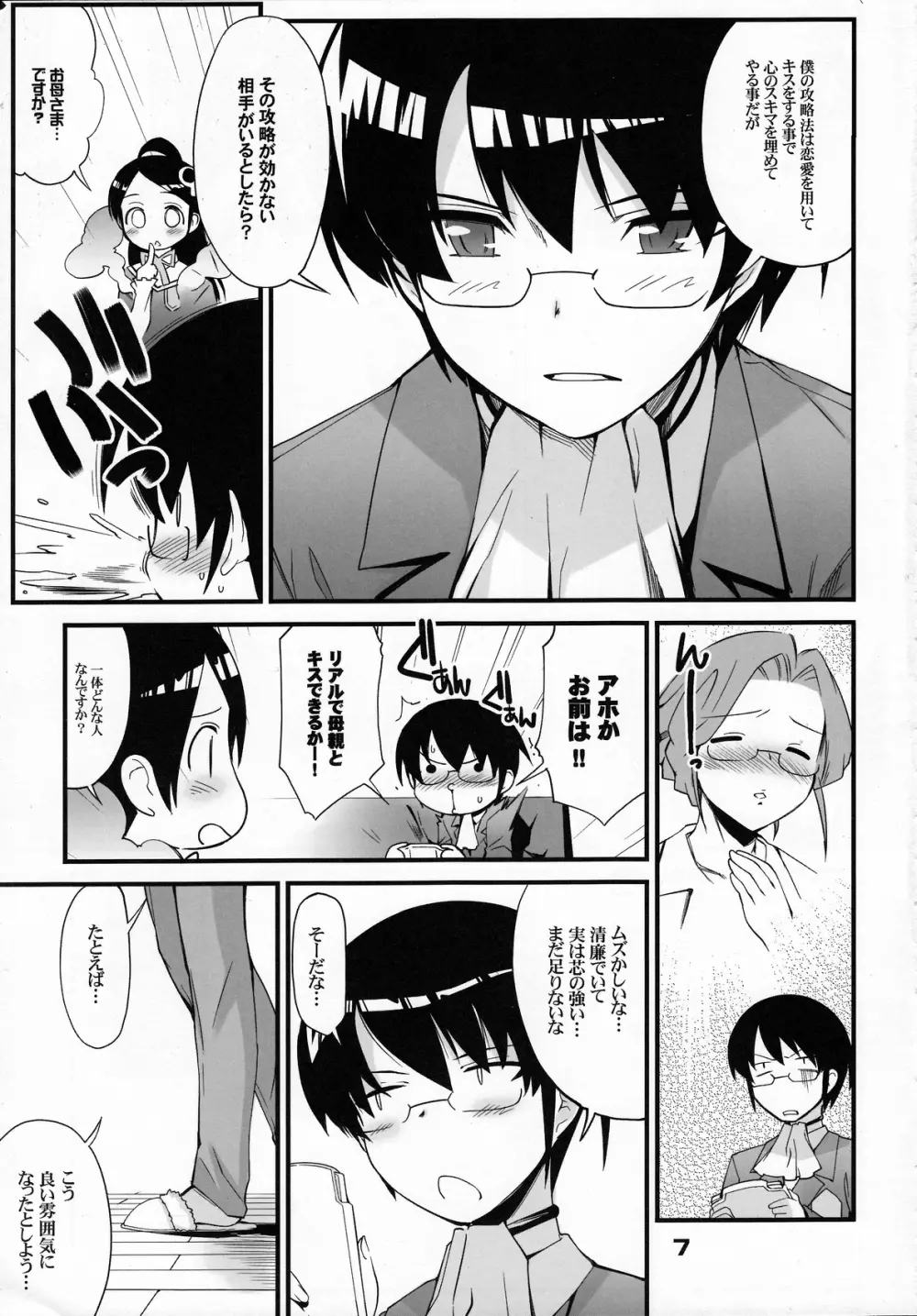 神サマのいうとおり - page6