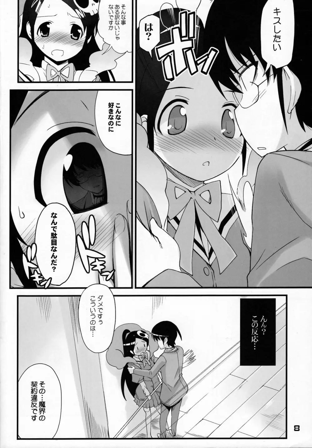 神サマのいうとおり - page7