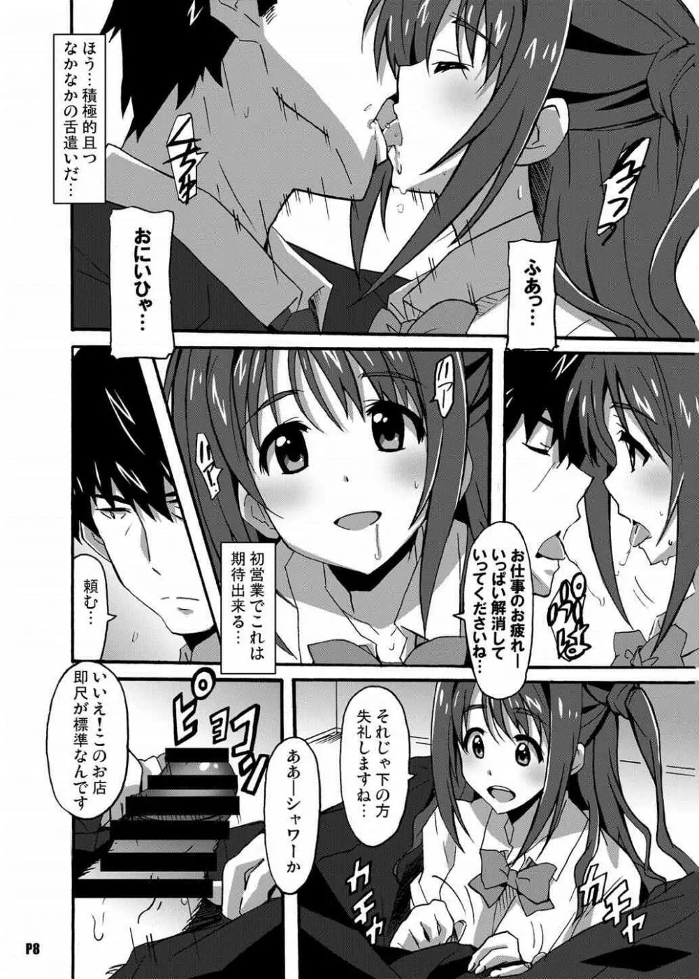 匿名の天使たち - page7