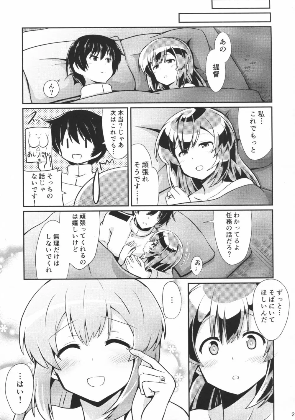 磯波のケッコン初夜 - page20