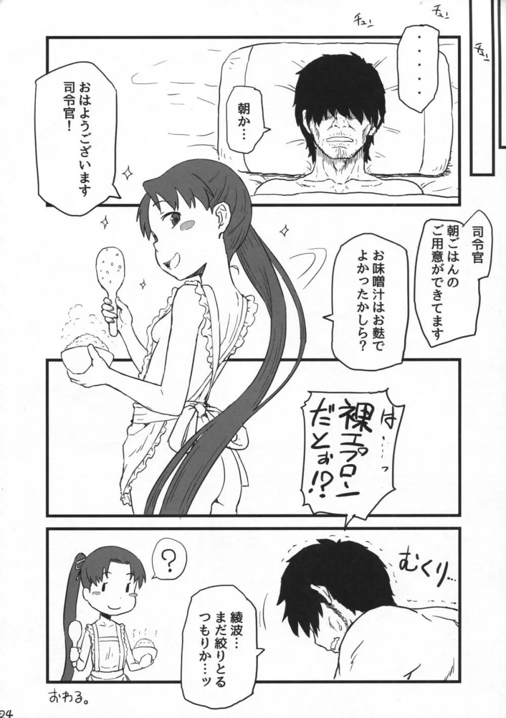 綾波改二の時報のアレ。 - page23