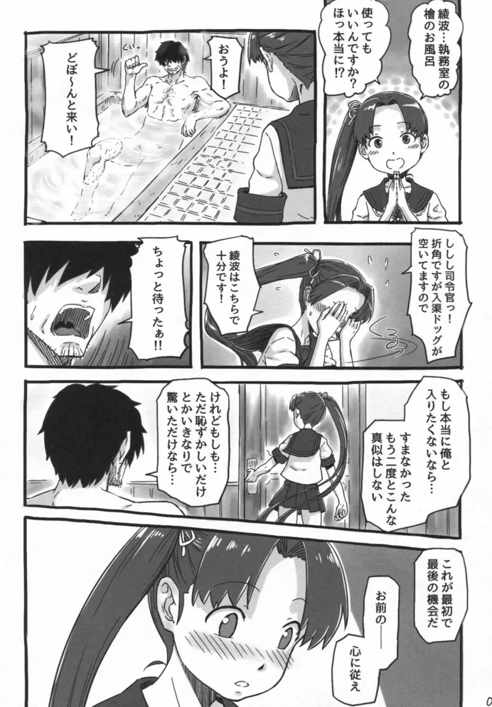 綾波改二の時報のアレ。 - page4