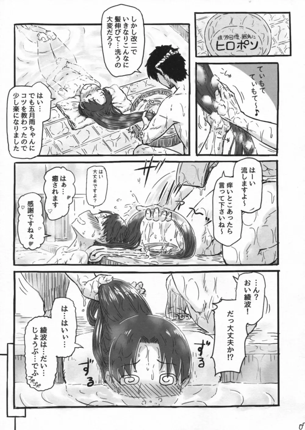 綾波改二の時報のアレ。 - page6