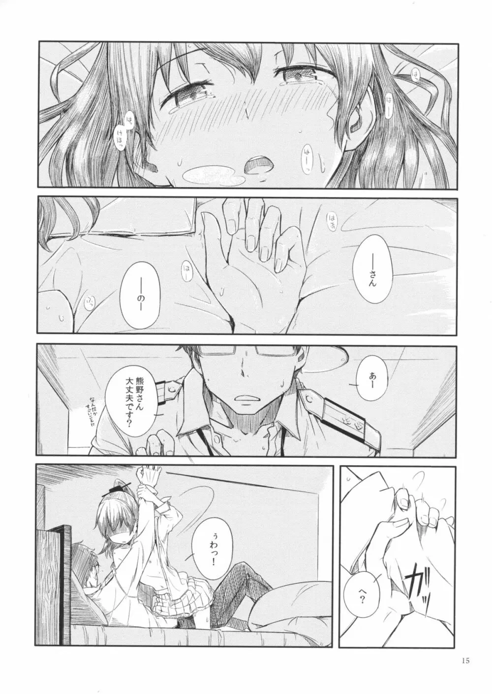 今日の春は昼に起く - page14