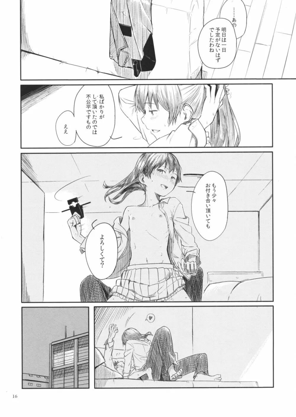 今日の春は昼に起く - page15