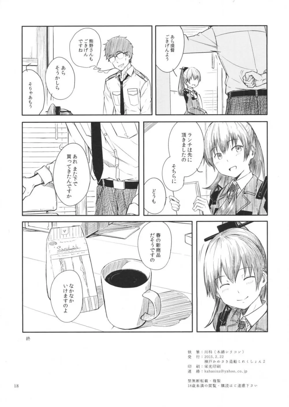 今日の春は昼に起く - page17