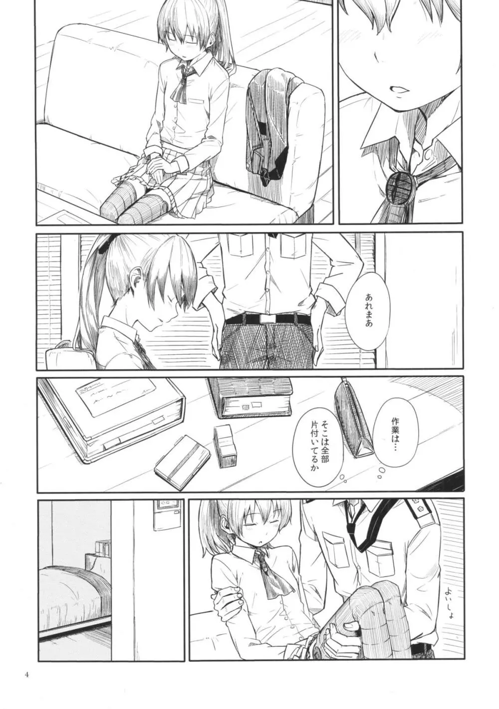 今日の春は昼に起く - page3