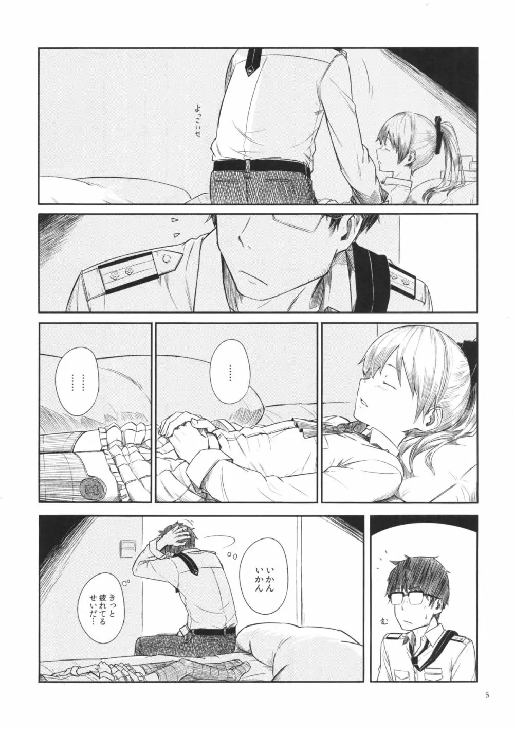 今日の春は昼に起く - page4