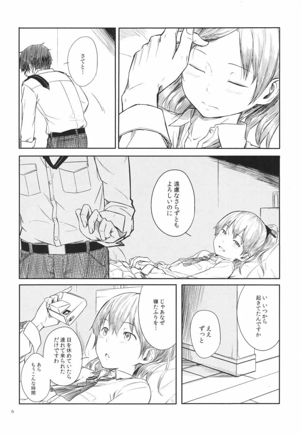 今日の春は昼に起く - page5