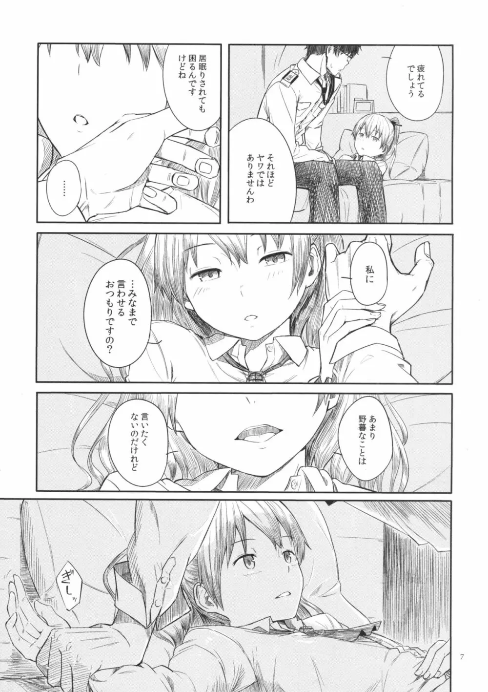 今日の春は昼に起く - page6