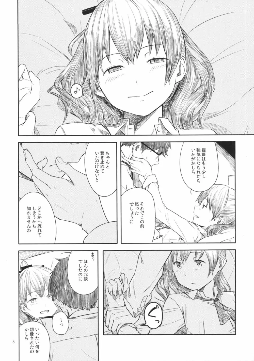 今日の春は昼に起く - page7