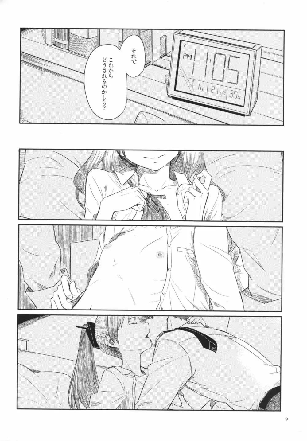 今日の春は昼に起く - page8