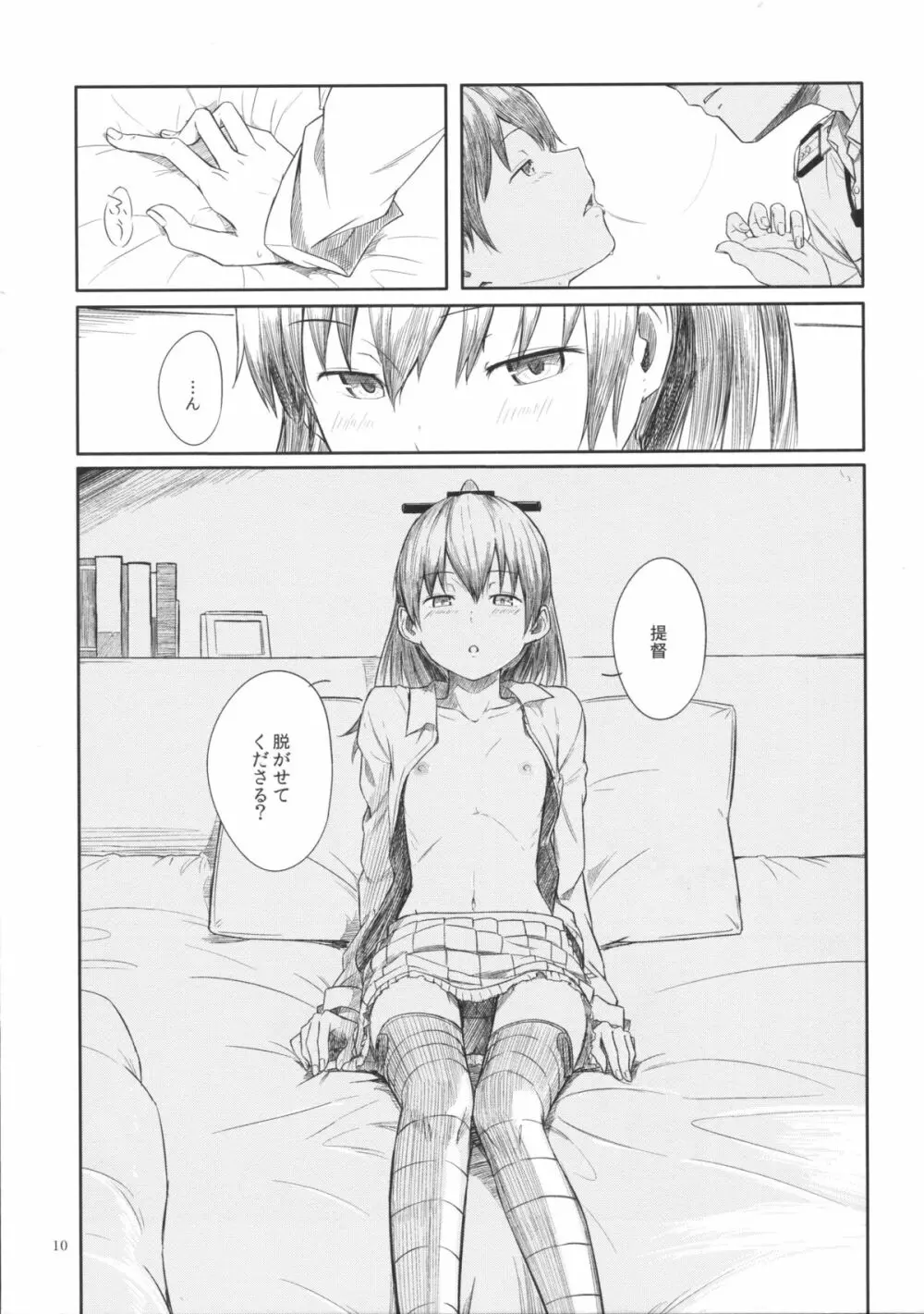 今日の春は昼に起く - page9