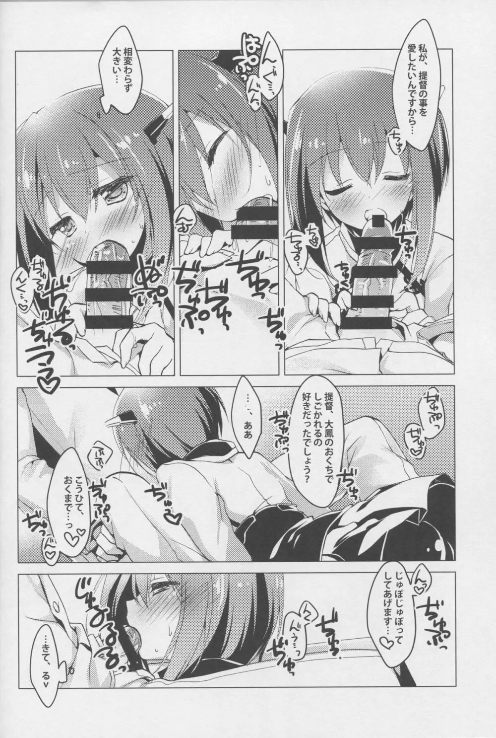 片影トワイライト - page7