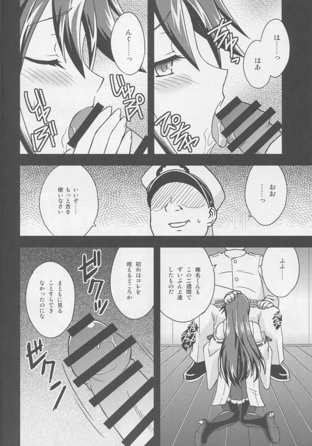 春な忘れそ続 - page5