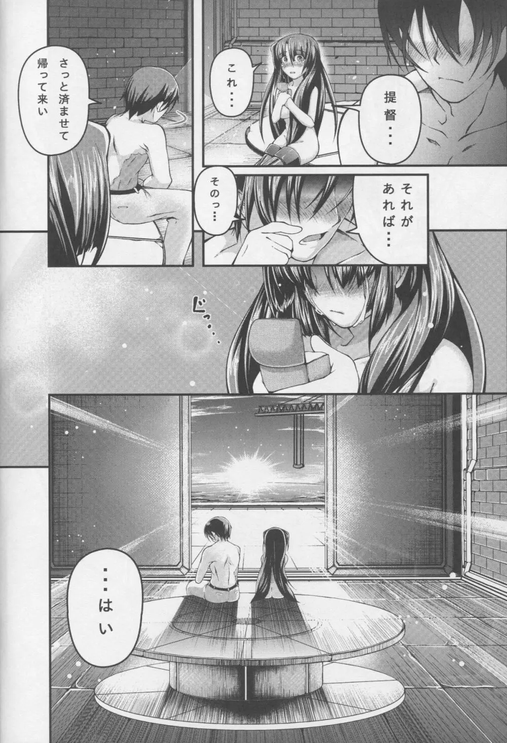 軽空母 祥鳳の憂鬱 - page21