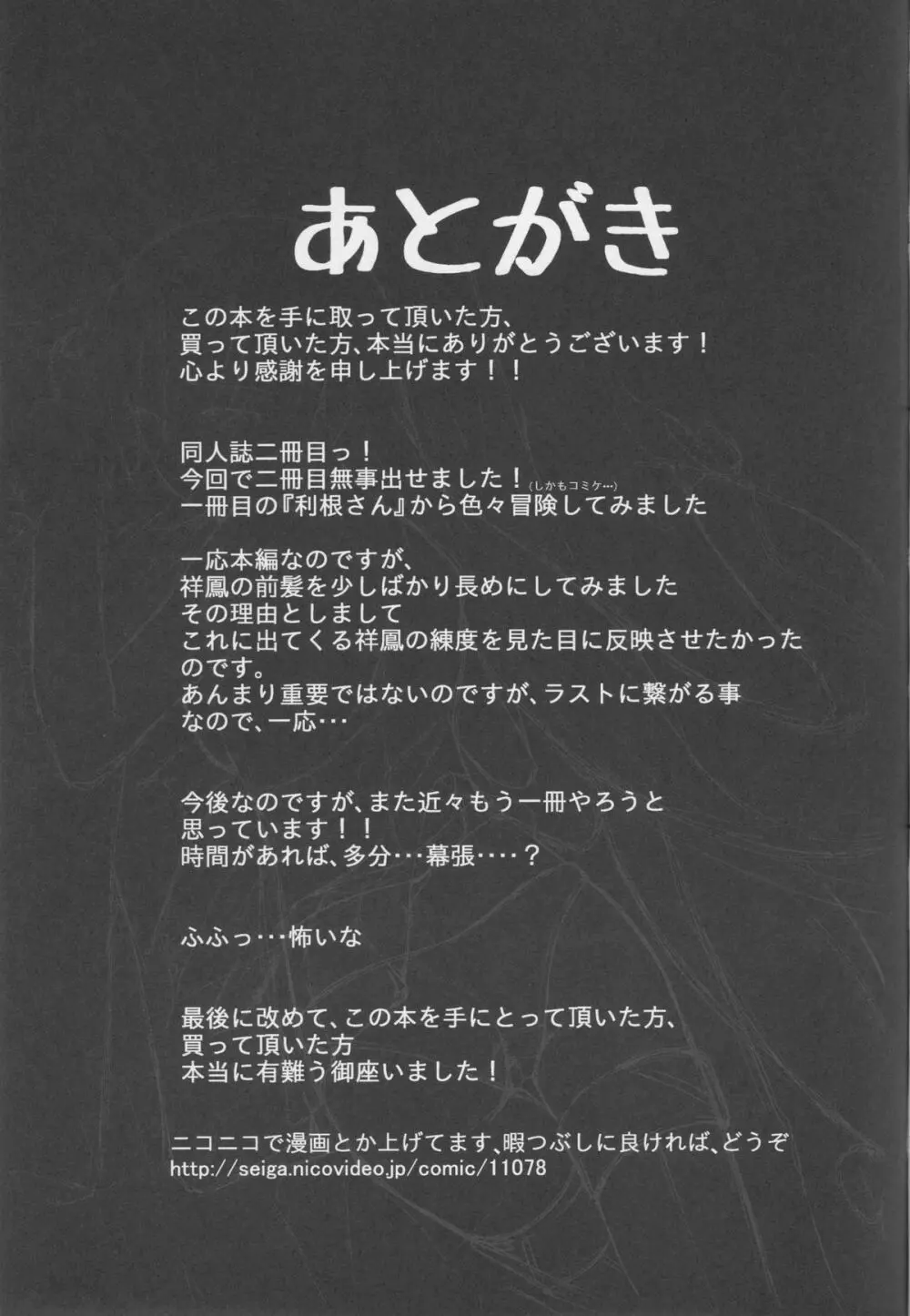 軽空母 祥鳳の憂鬱 - page22
