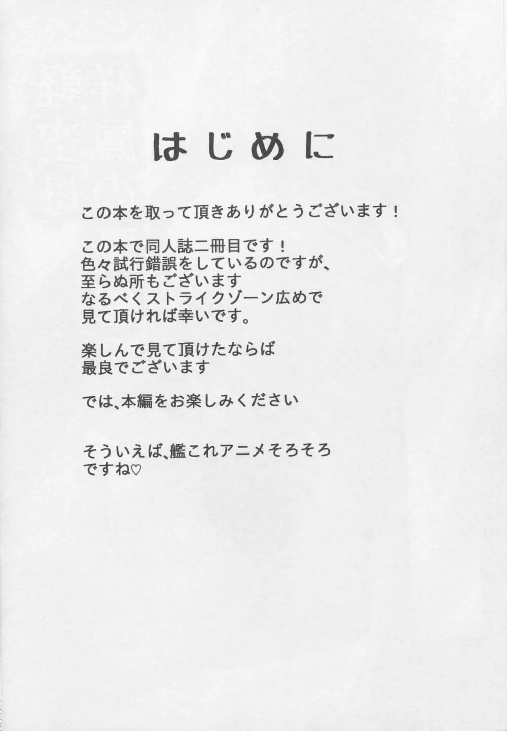 軽空母 祥鳳の憂鬱 - page3