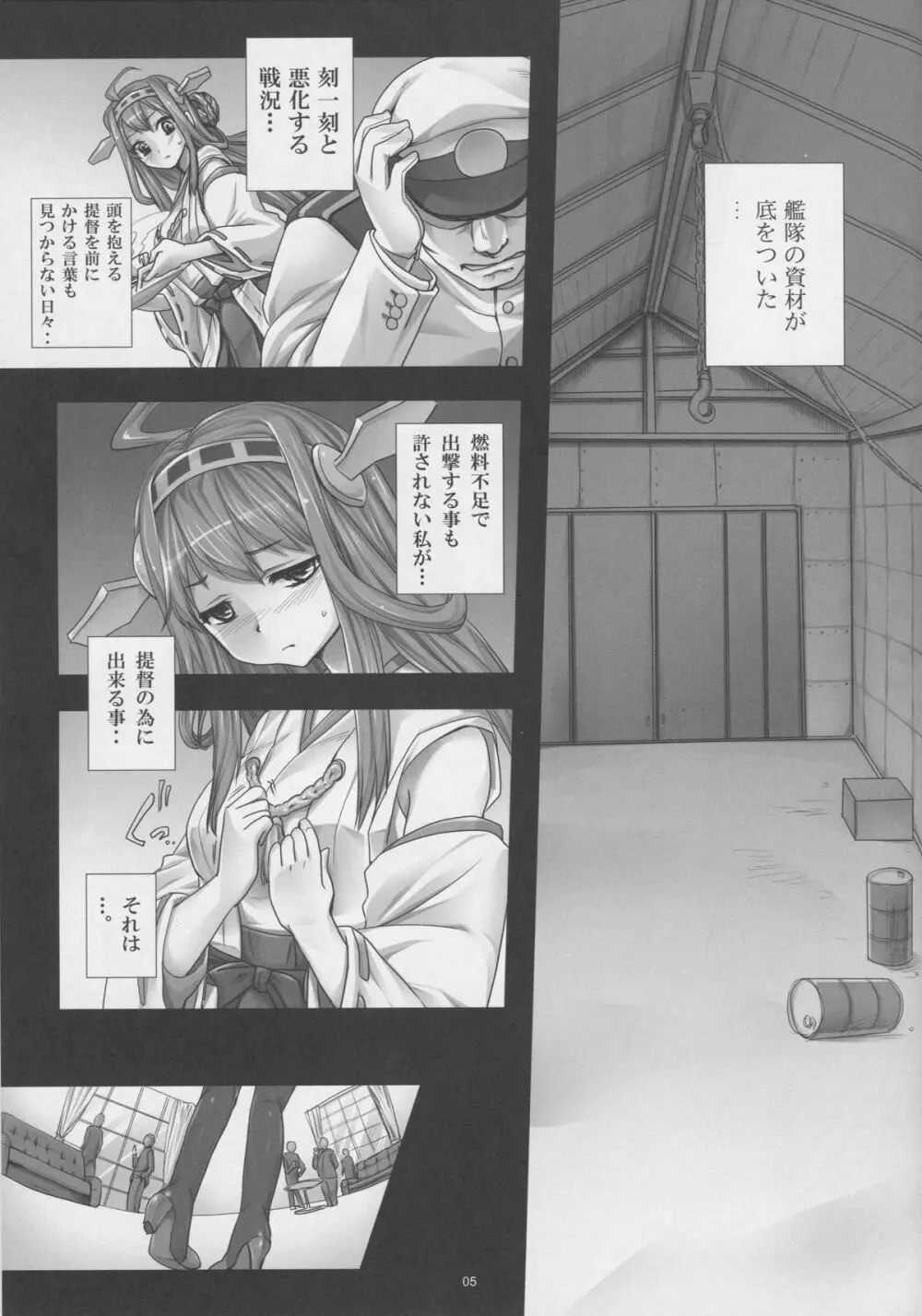 艦堕ゲーム～提督の為に身体を差し出した健気な金剛を淫乱調教して楽しむ紳士の会～ - page4