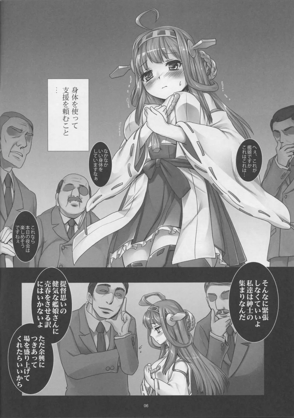 艦堕ゲーム～提督の為に身体を差し出した健気な金剛を淫乱調教して楽しむ紳士の会～ - page5