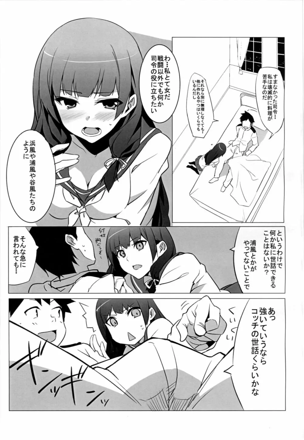 磯風chronicle - page4