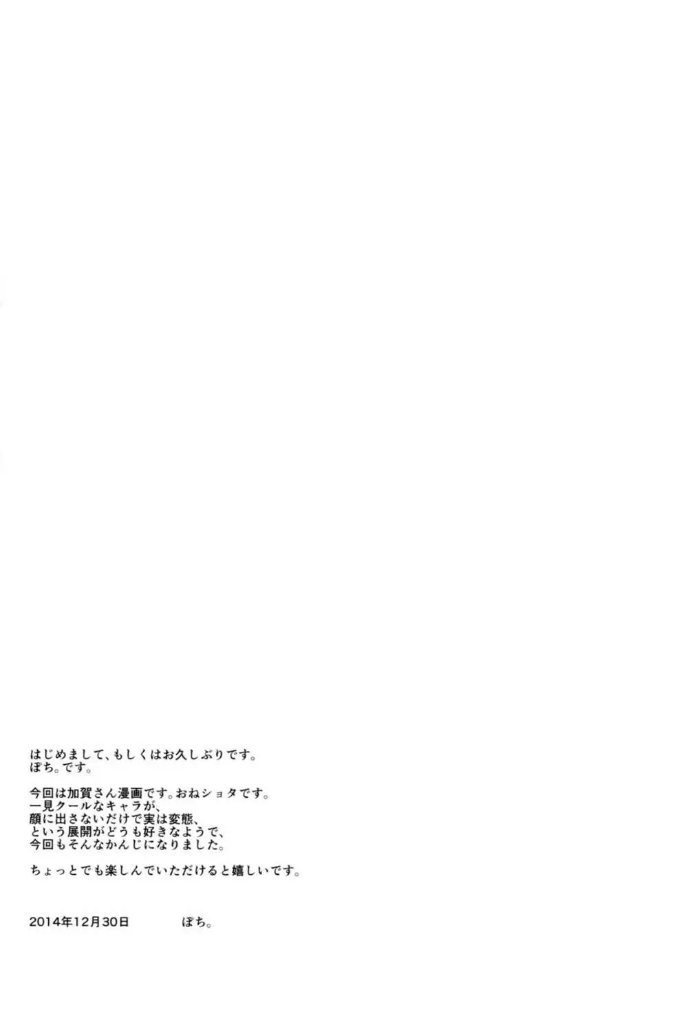 発情空母加賀 - page3