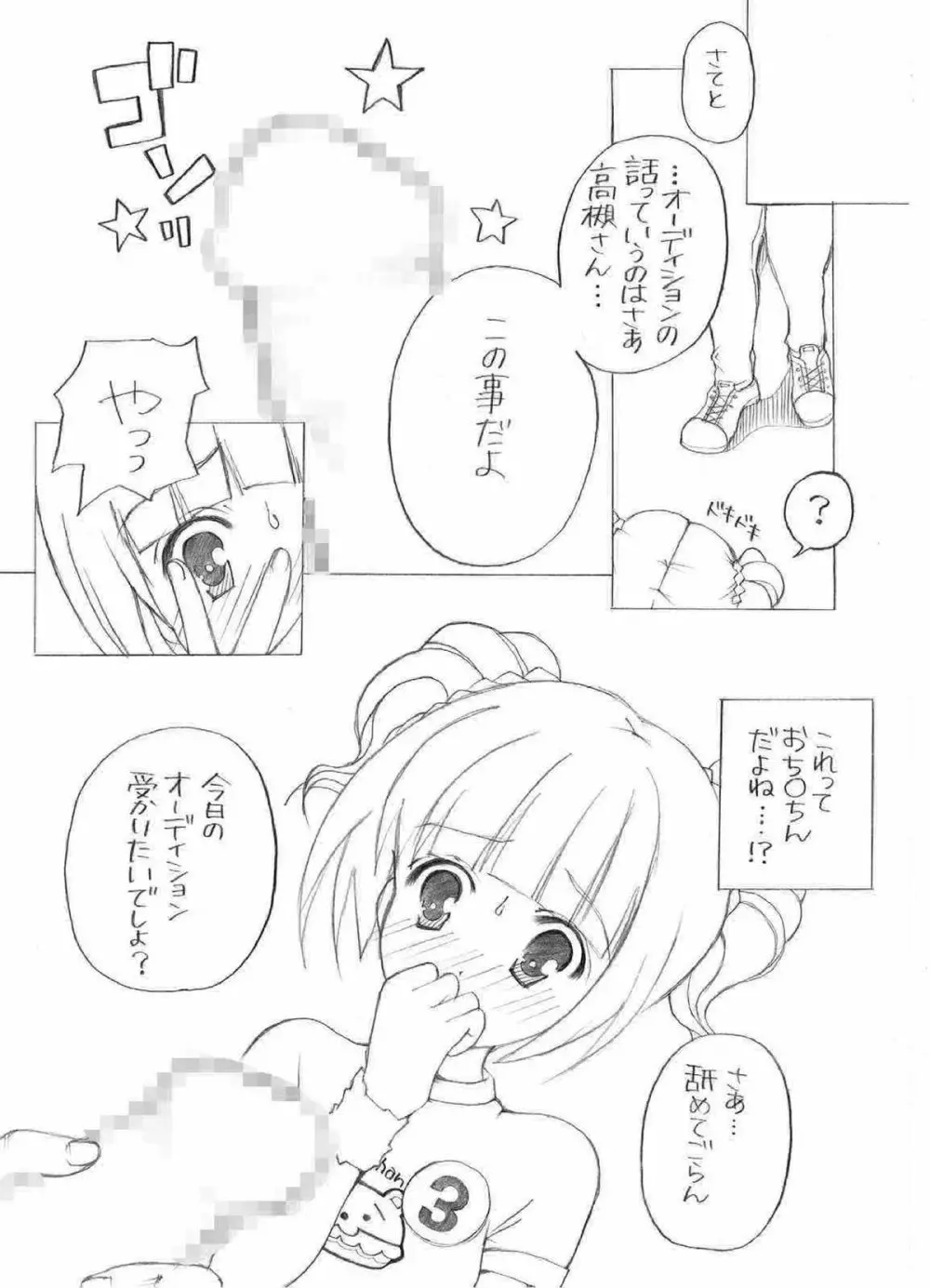 やよいの初体験 - page6