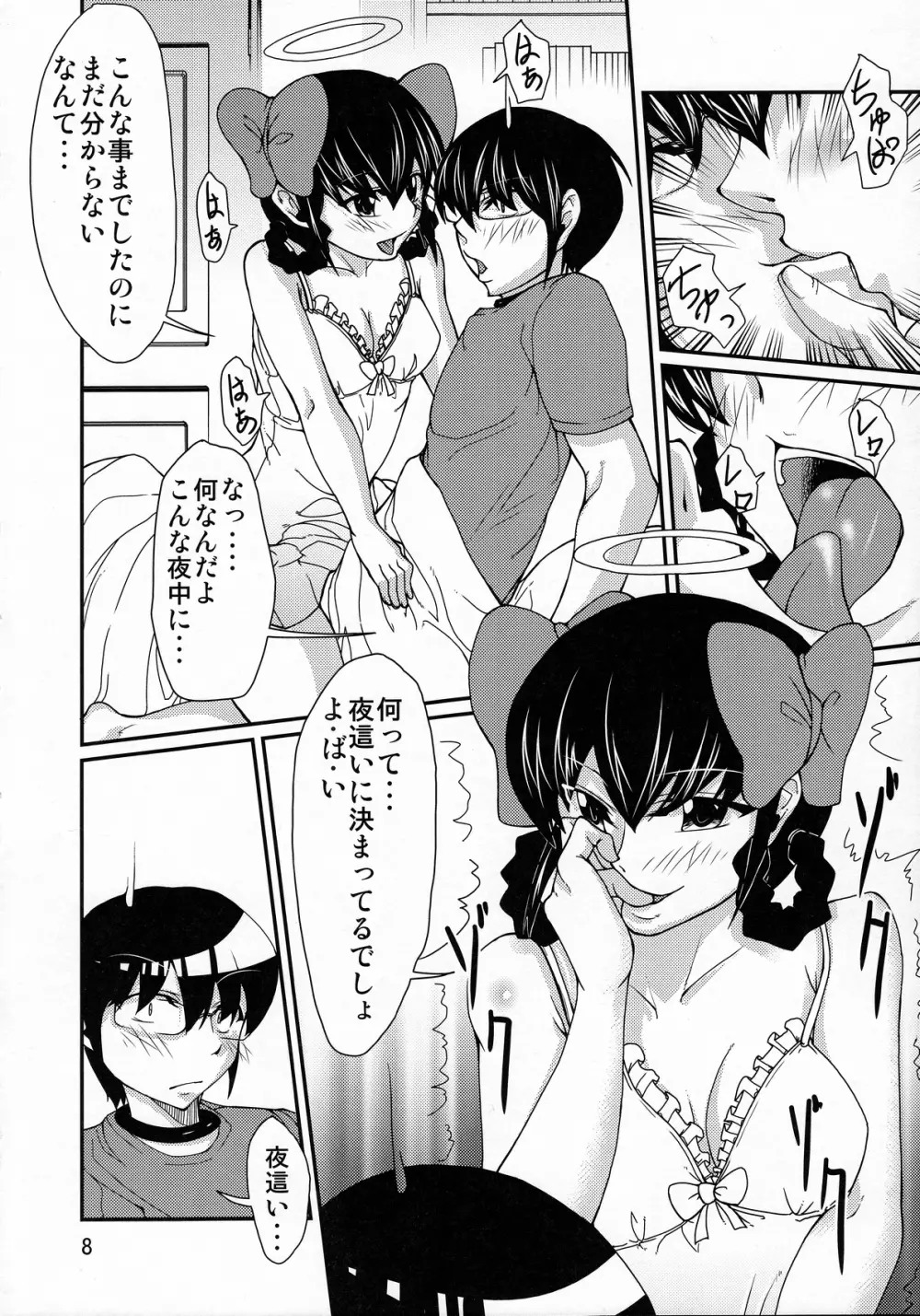 女神の采配 - page7