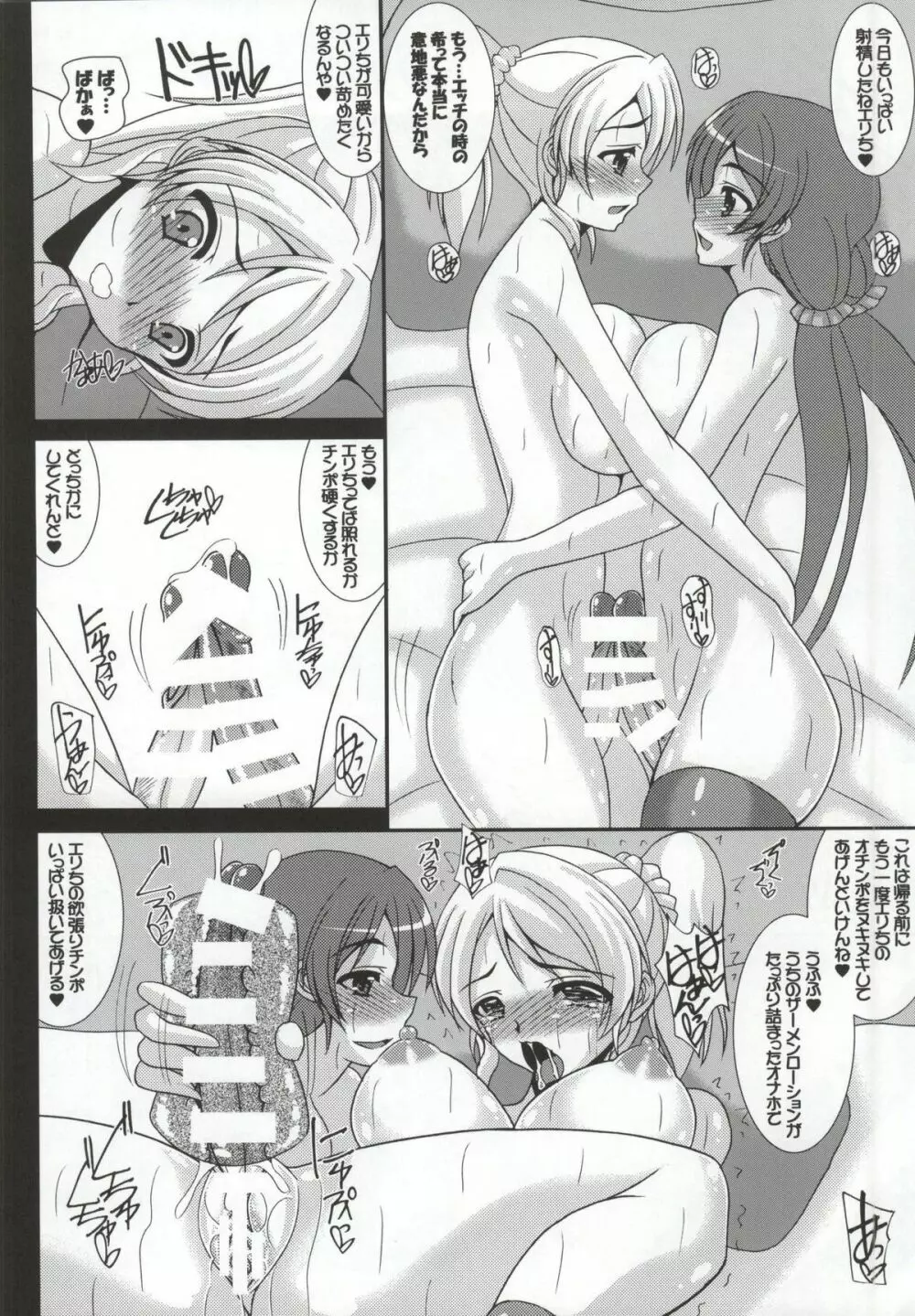 エリちの射精管理はうちの仕事やね! - page21