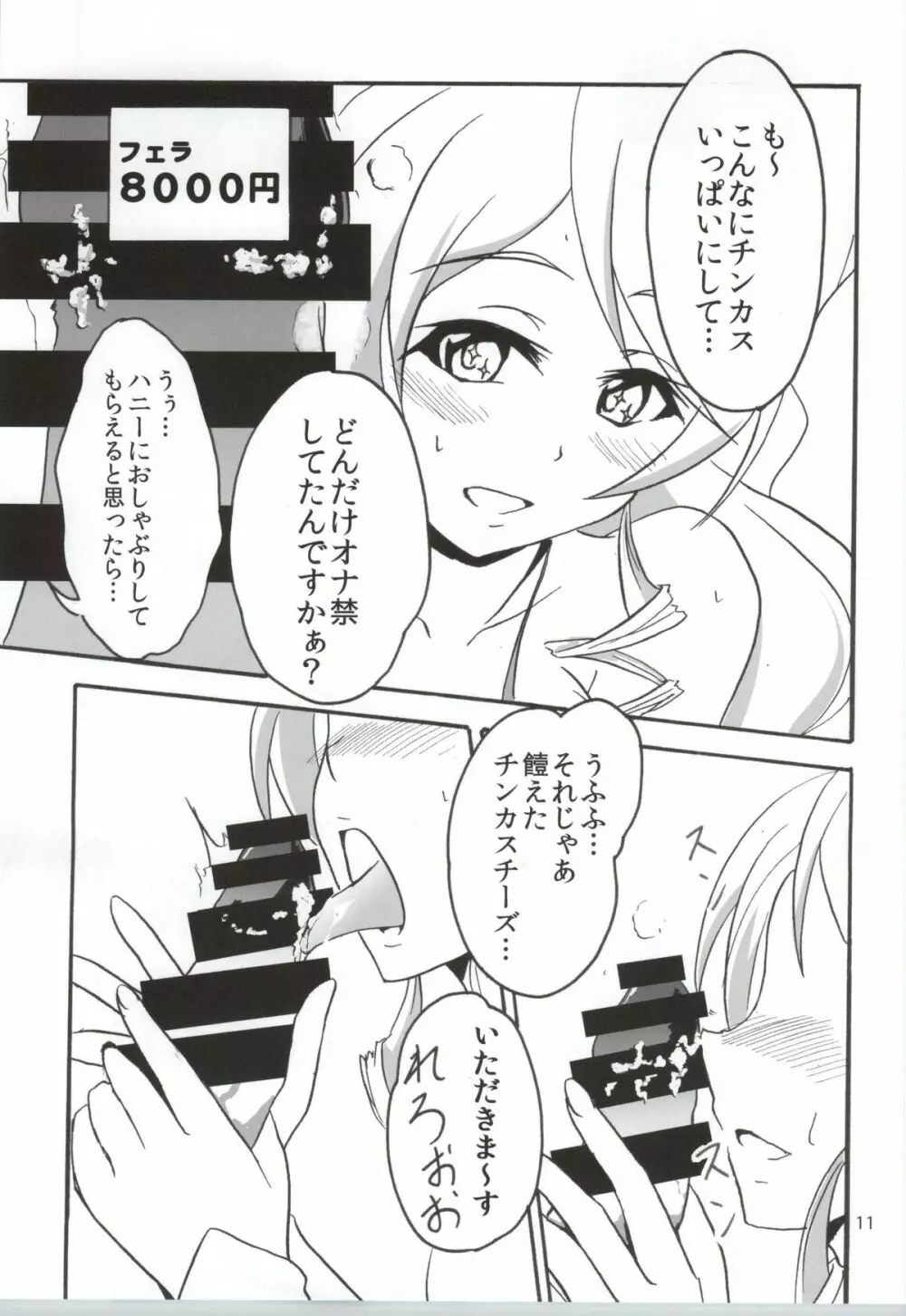 なまハニー - page10