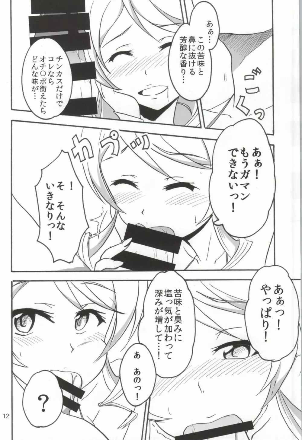 なまハニー - page11