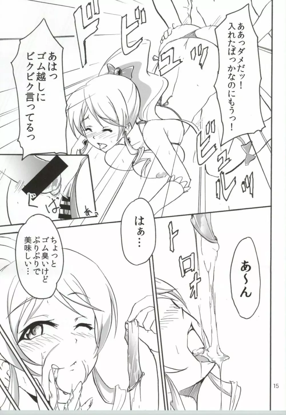 なまハニー - page14