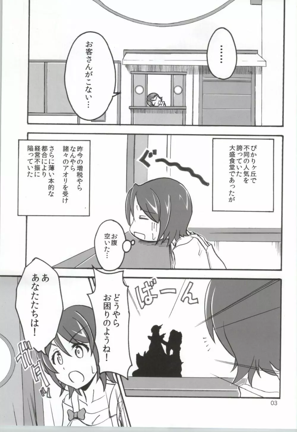 なまハニー - page2