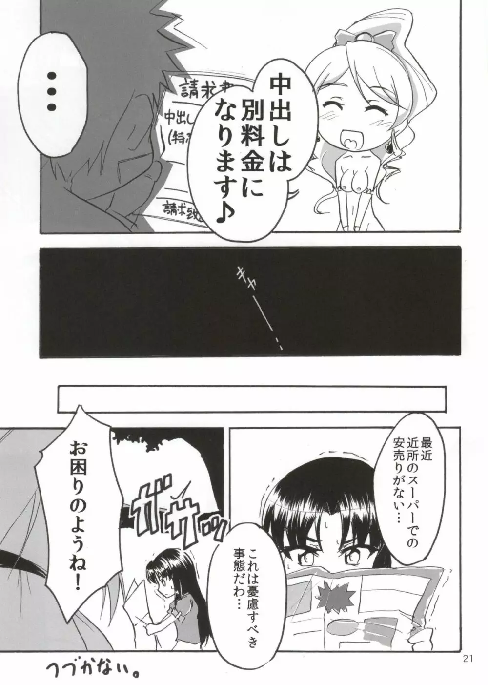 なまハニー - page20