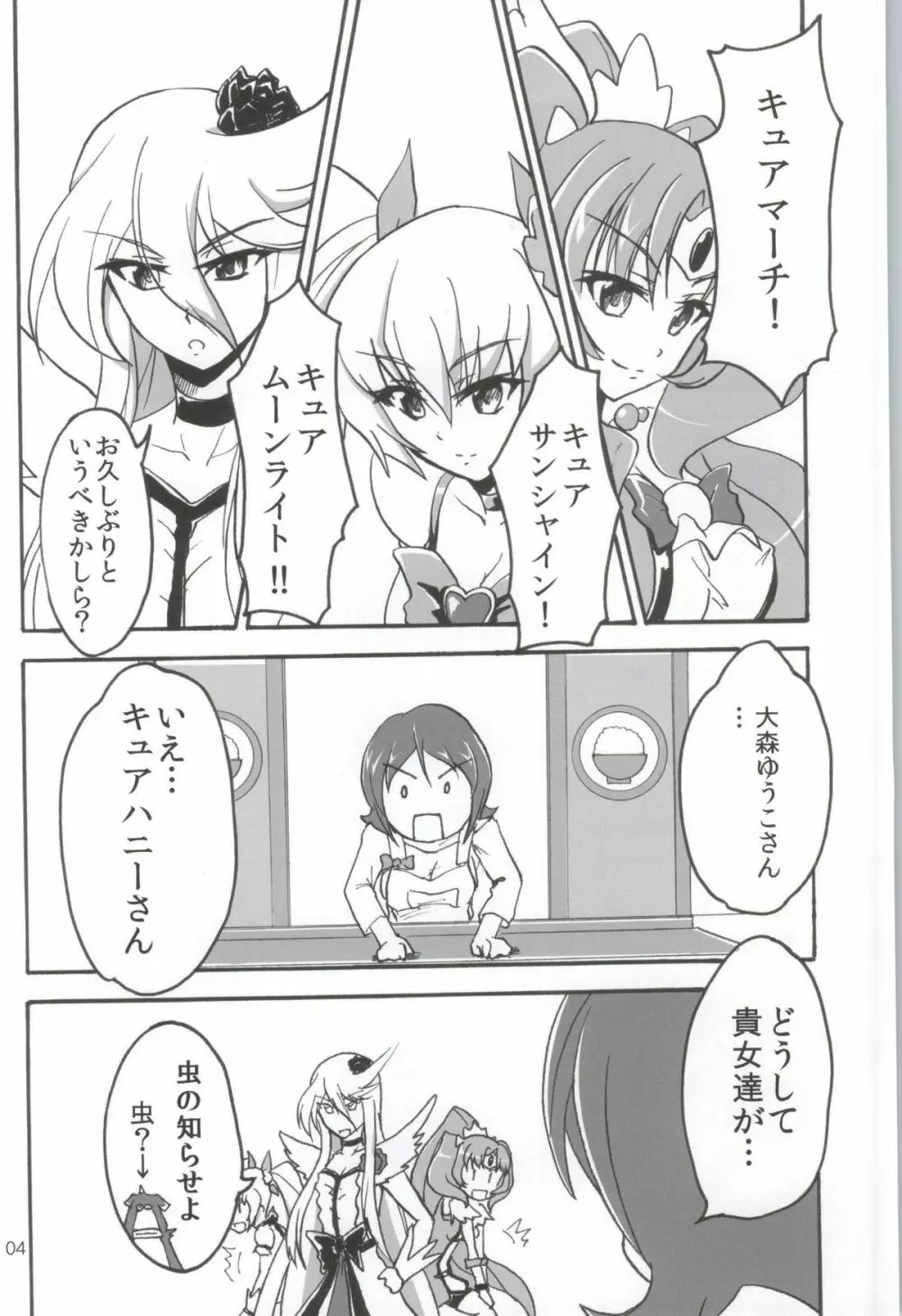 なまハニー - page3