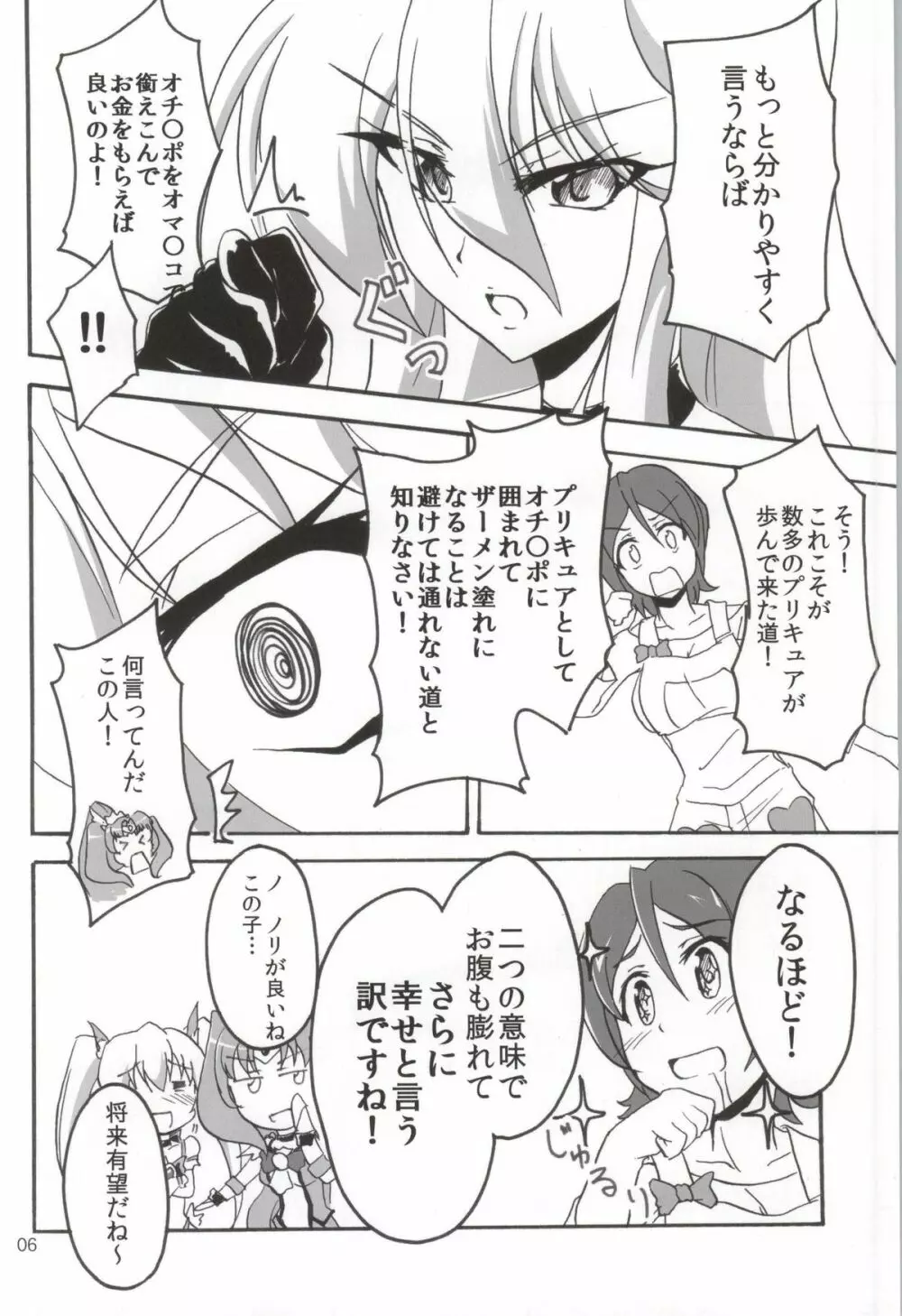 なまハニー - page5