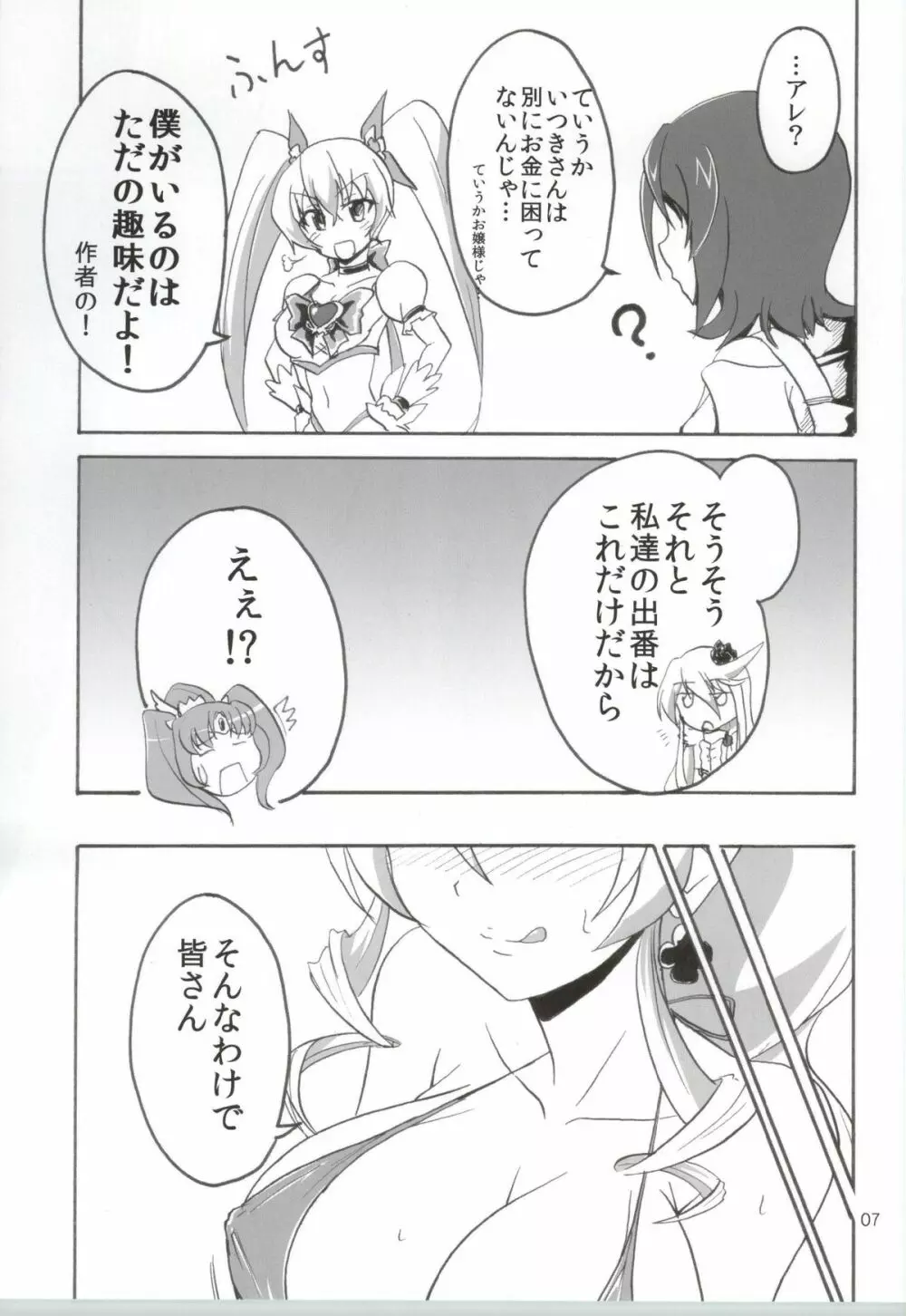 なまハニー - page6