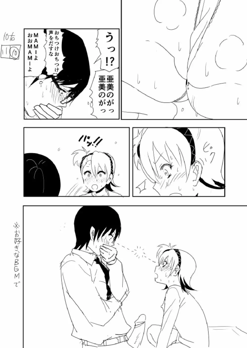 亜美まんが らくがき - page12