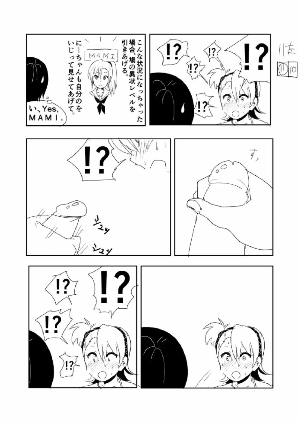 亜美まんが らくがき - page13