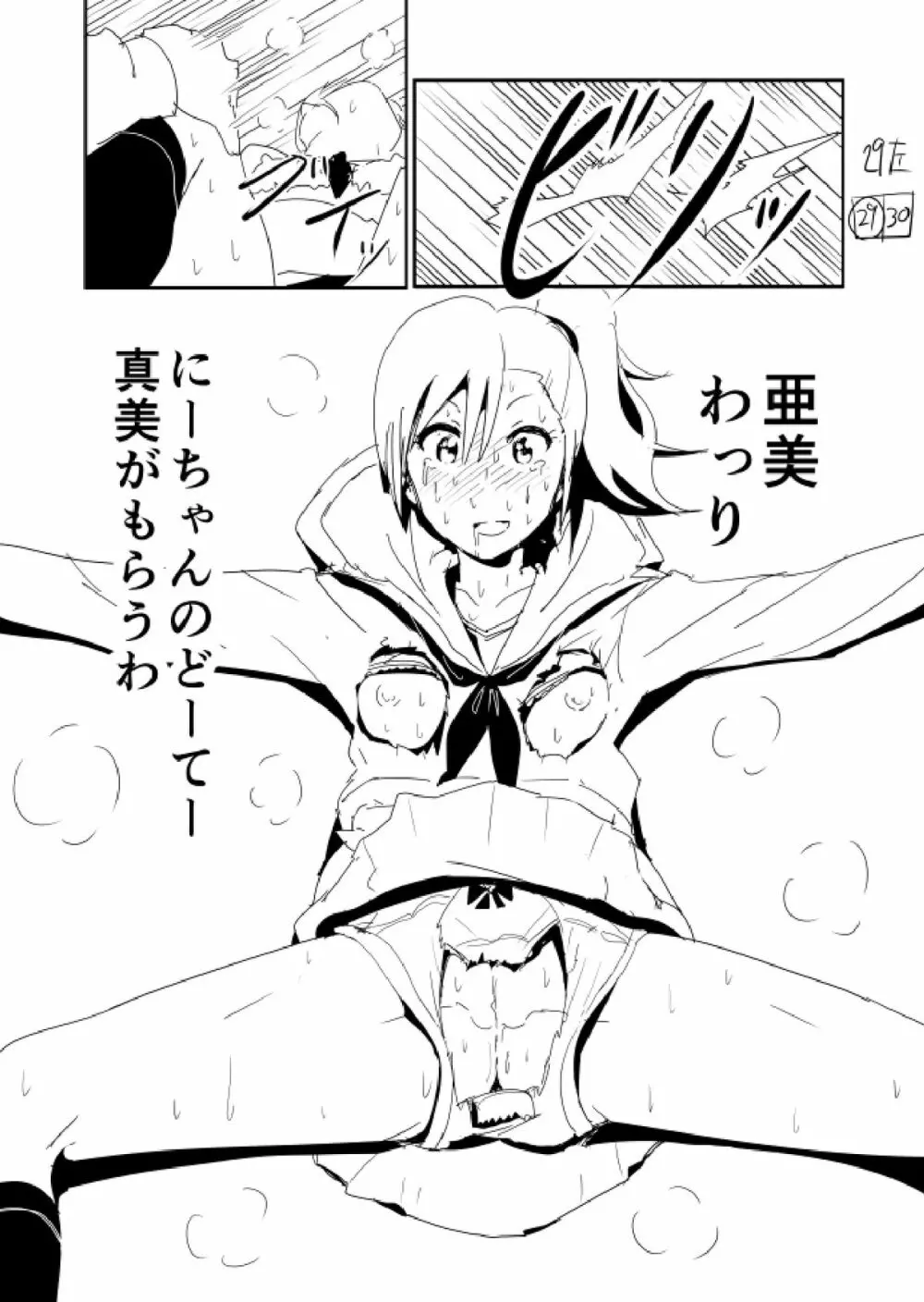 亜美まんが らくがき - page32