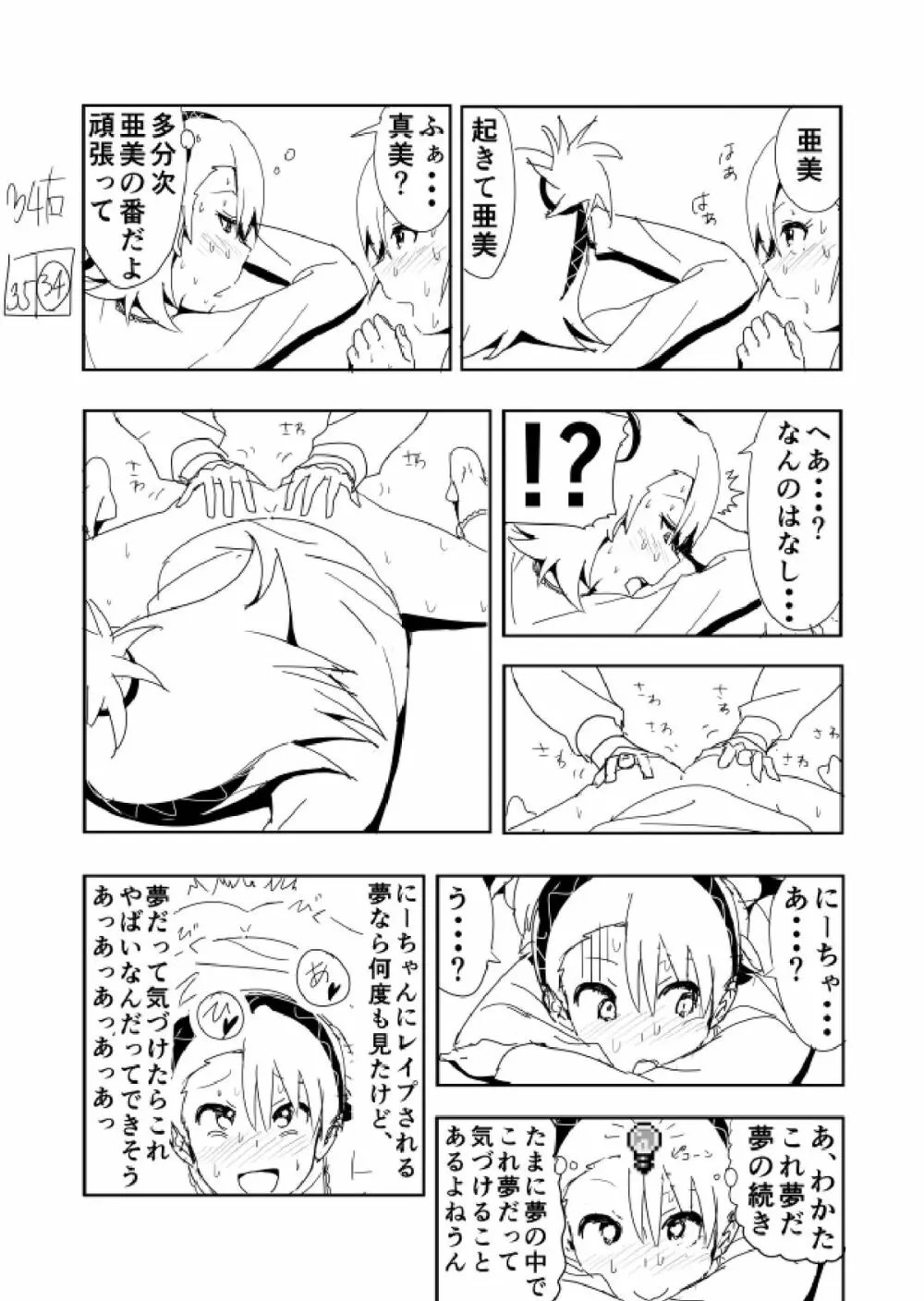 亜美まんが らくがき - page37