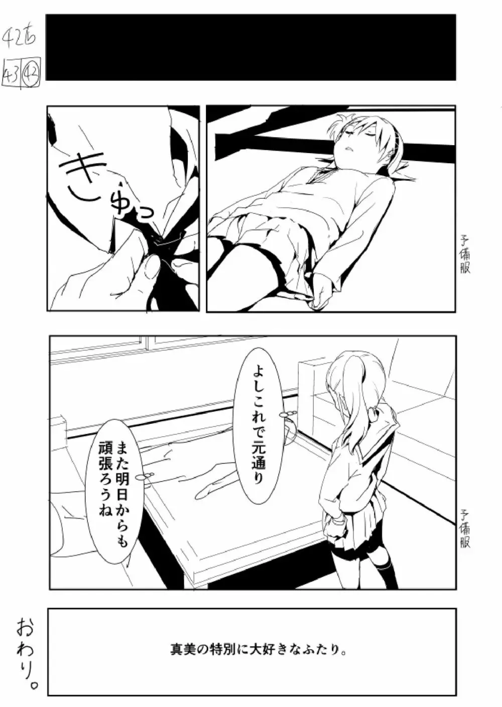 亜美まんが らくがき - page45